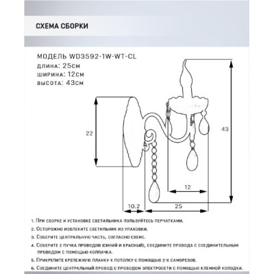 Бра Dzheza WD3592/1W-WT-CL